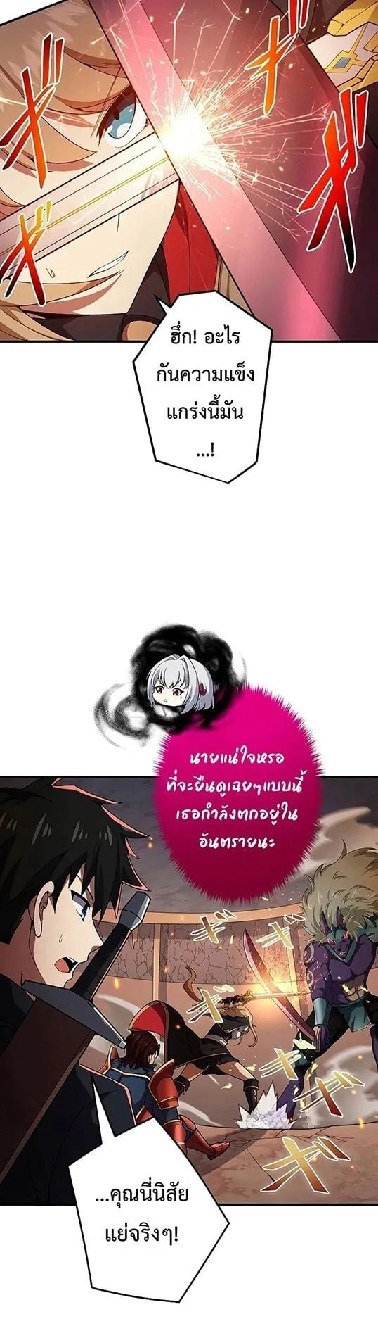 The God-Slaying Copycat ตอนที่ 9 หน้า 36