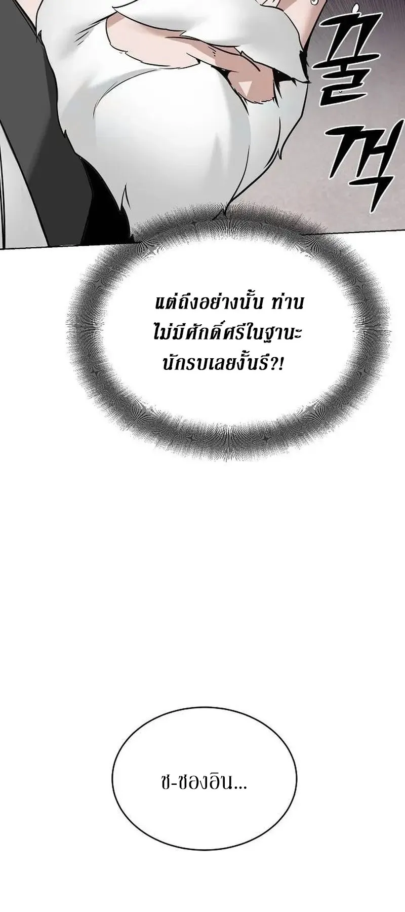 The Mysterious World’s Greatest Martial Artist Little Prince ตอนที่ 4 หน้า 71