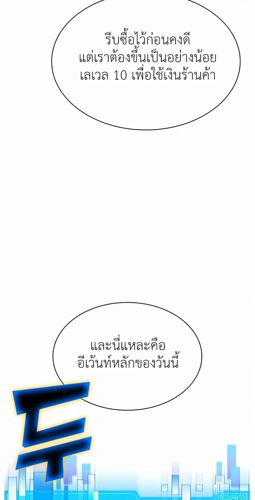 My Lucky Encounter From The Game Turned Into Reality ตอนที่ 2 หน้า 106