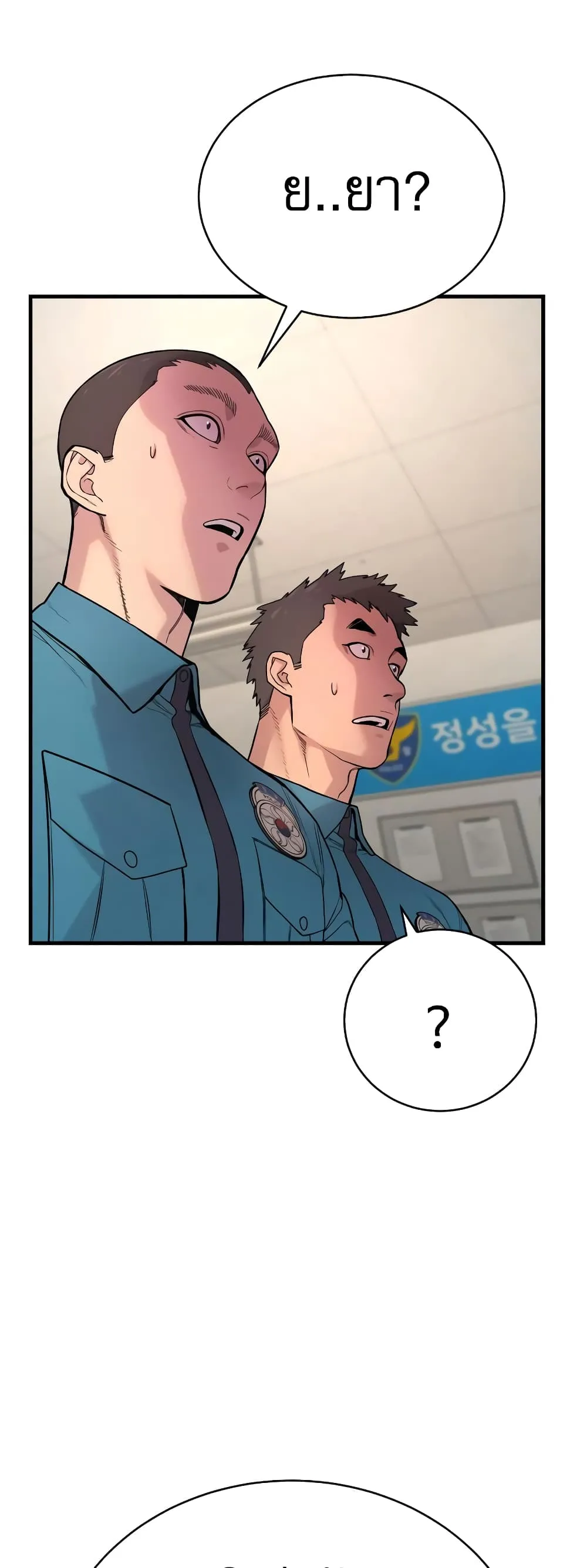 Return of the Bloodthirsty Police ตอนที่ 7 หน้า 77