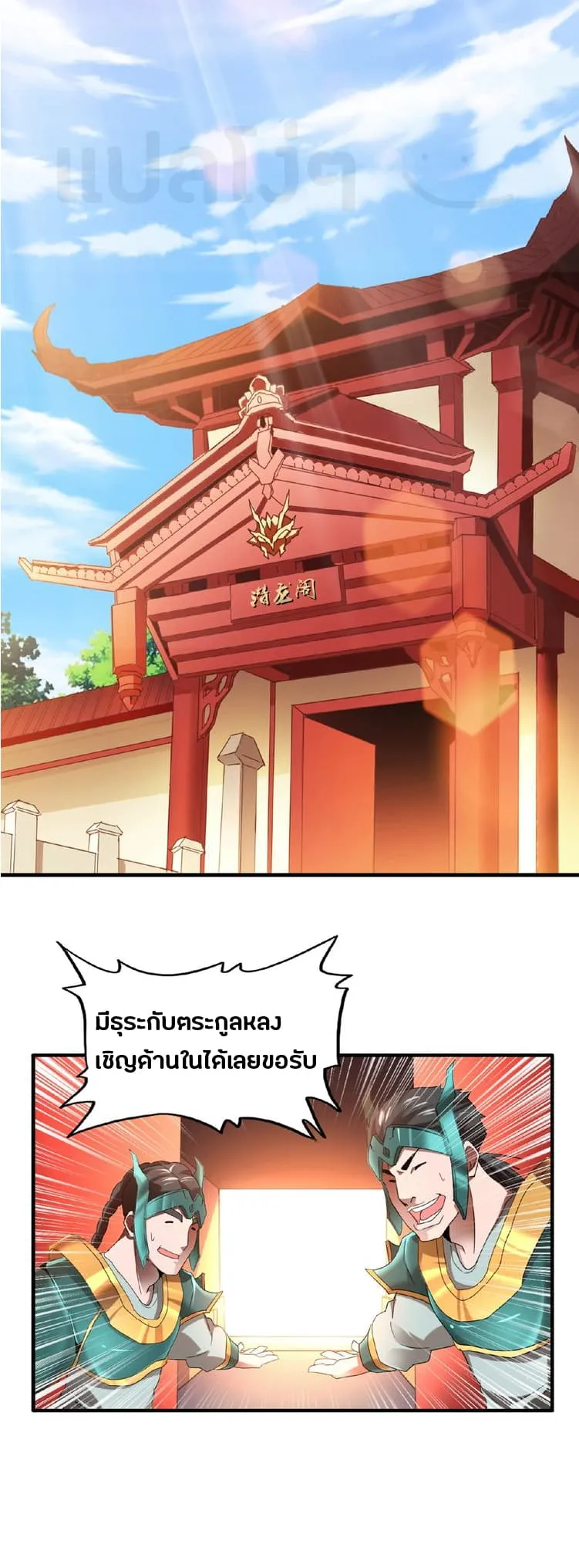 Magic Emperor ตอนที่ 14 หน้า 12
