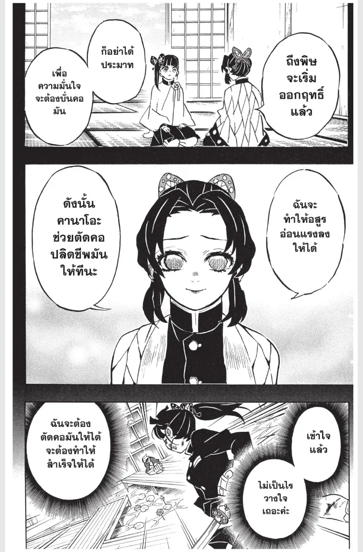 Kimetsu no yaiba ตอนที่ 162 หน้า 10