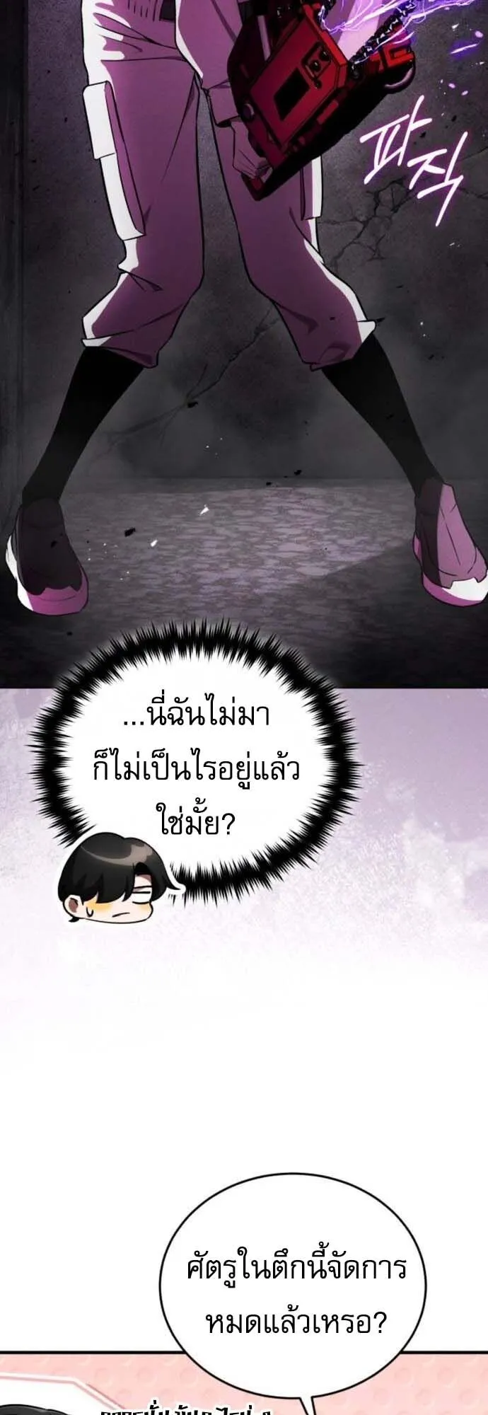 Echoes of the Reverse Planet ตอนที่ 6 หน้า 47