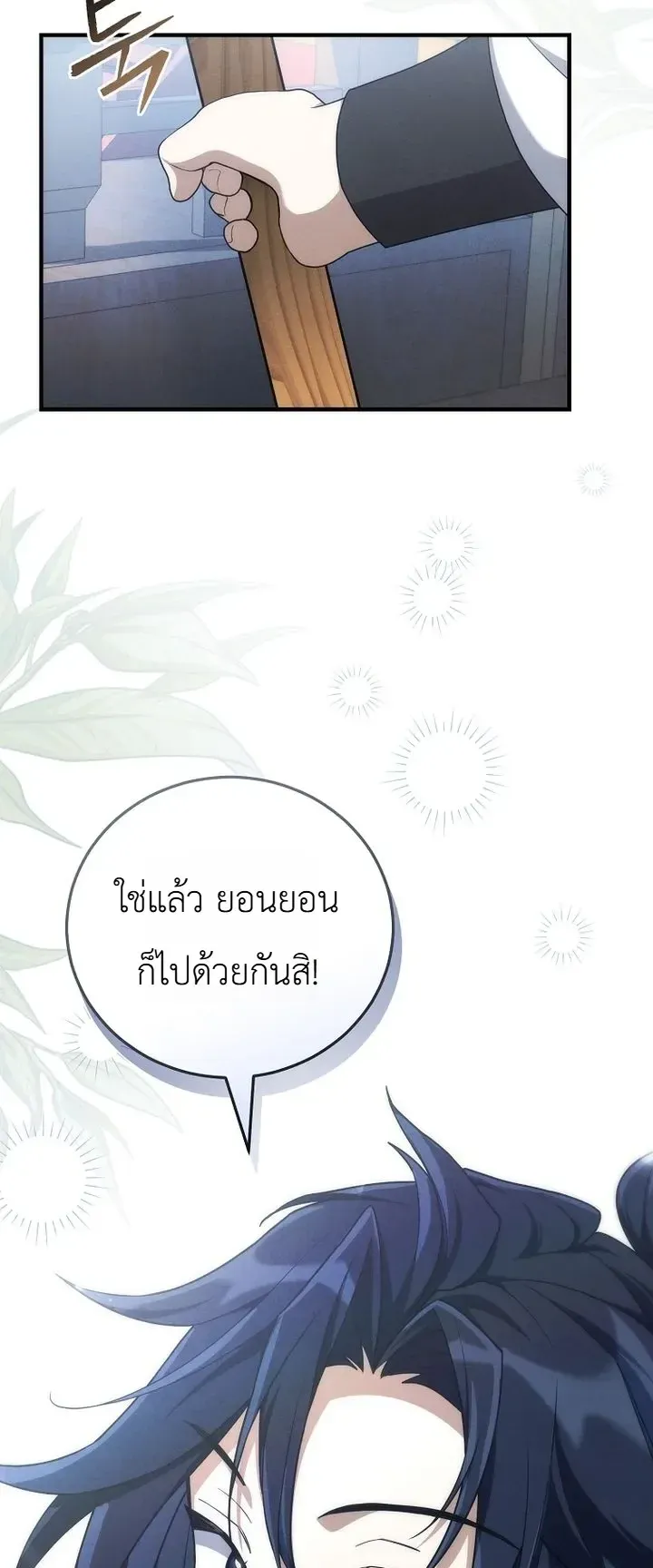 Third-Rate Martial Family Becomes the Best Under Heaven ตอนที่ 4 หน้า 39