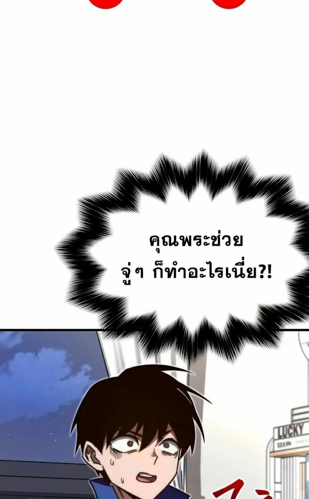 I Took Over The Academy With a Single Sashimi Knife ตอนที่ 6 หน้า 86