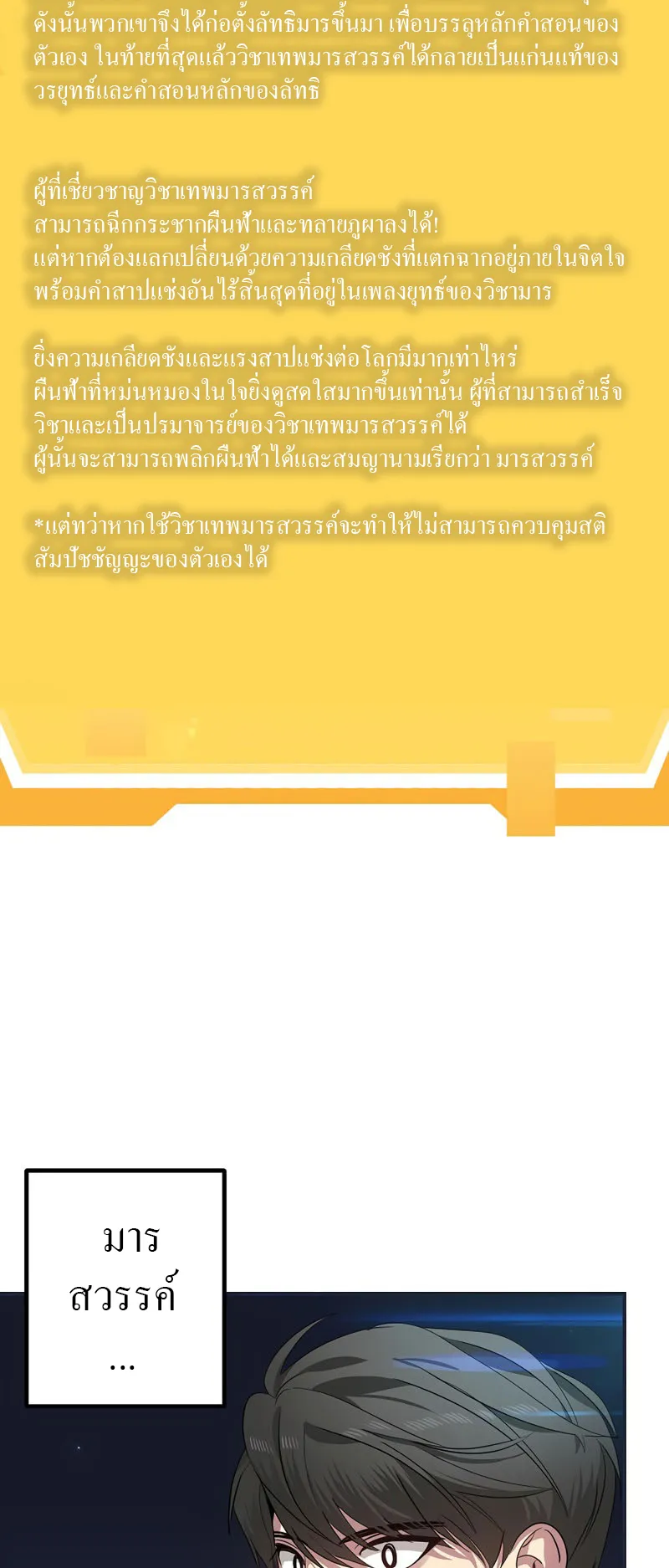 SSS-Class Suicide Hunter ตอนที่ 61 หน้า 13