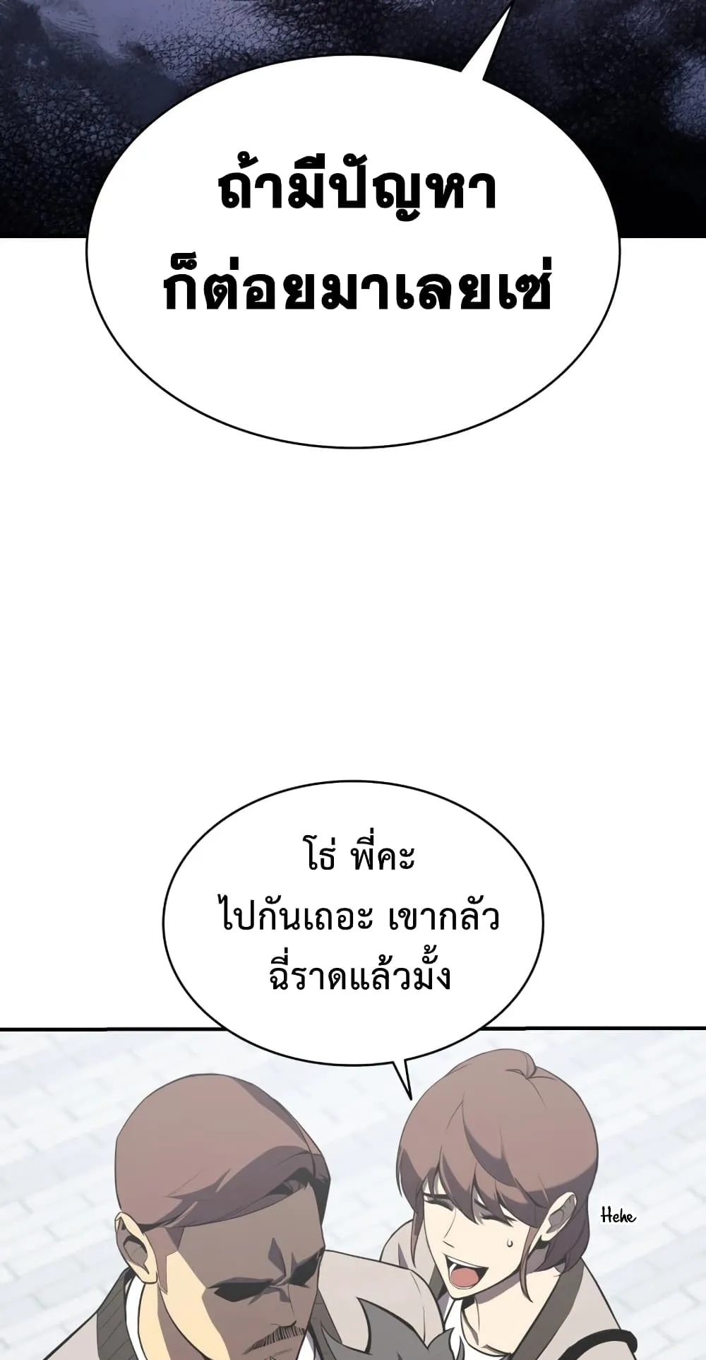 The Return of The Disaster-Class Hero ตอนที่ 3 หน้า 143