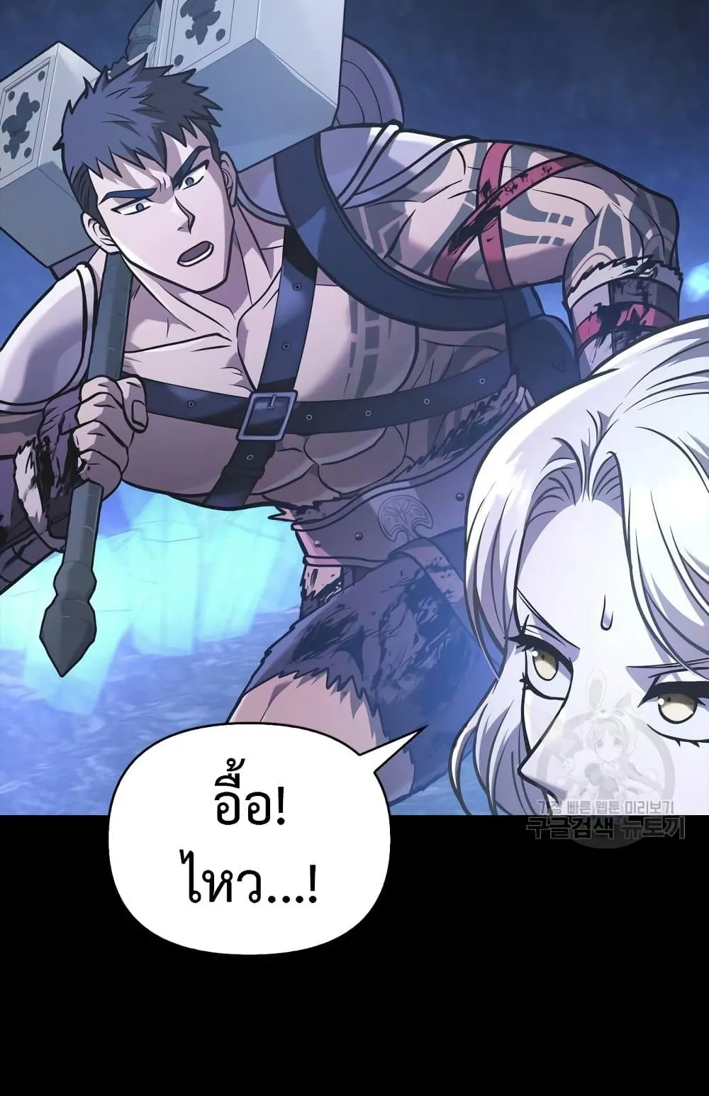 Surviving the Game as a Barbarian ตอนที่ 8 หน้า 80