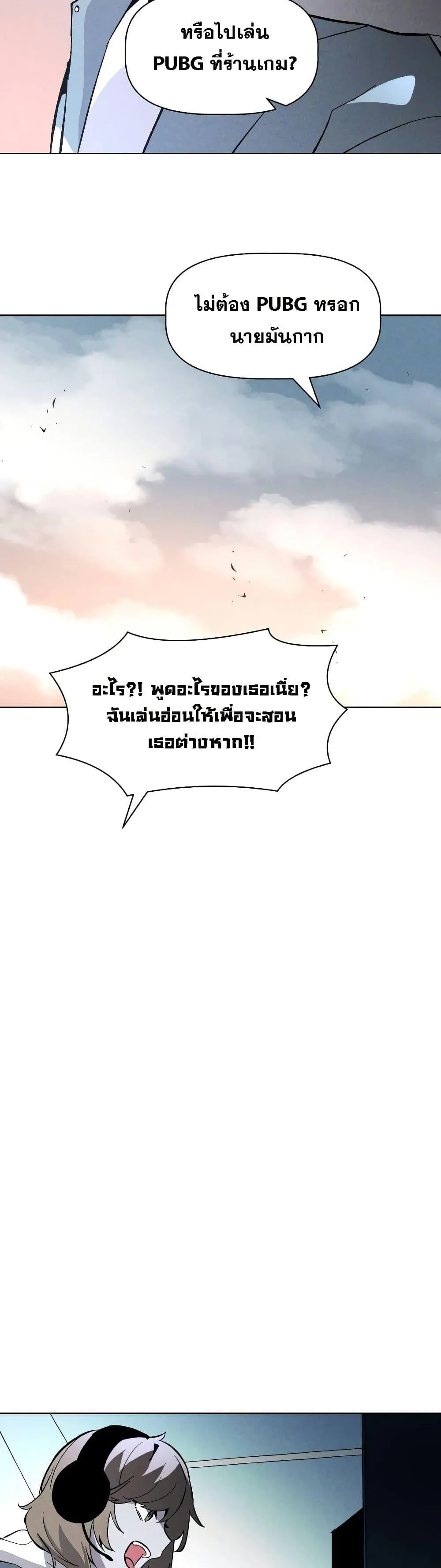 The Murderer ตอนที่ 5 หน้า 41