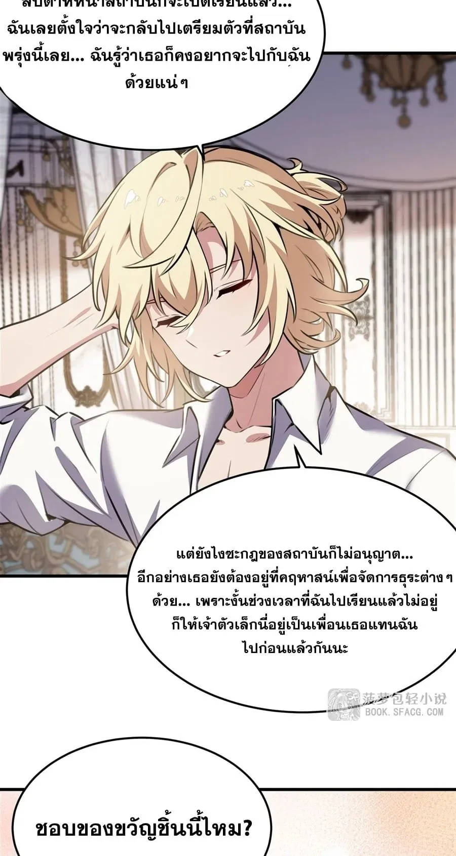 The Yellow-Haired Villain in Female Main Character’s Novel Wants Happiness ตอนที่ 39 หน้า 28