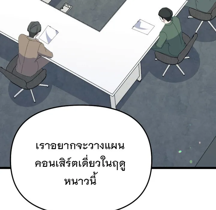 The Crazy Genius Composer Returns ตอนที่ 7 หน้า 47