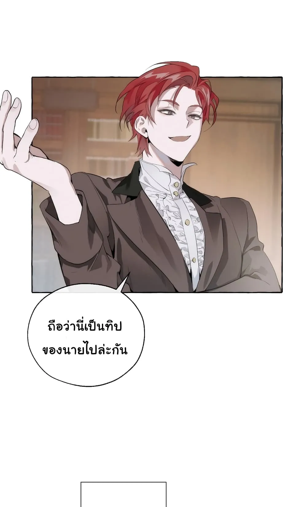 Trash of the Count’s Family ตอนที่ 2 หน้า 26