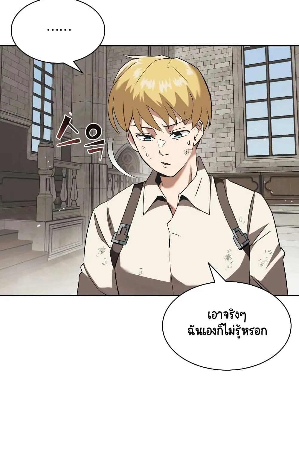 The Lazy Lord Masters the Sword ตอนที่ 12 หน้า 30