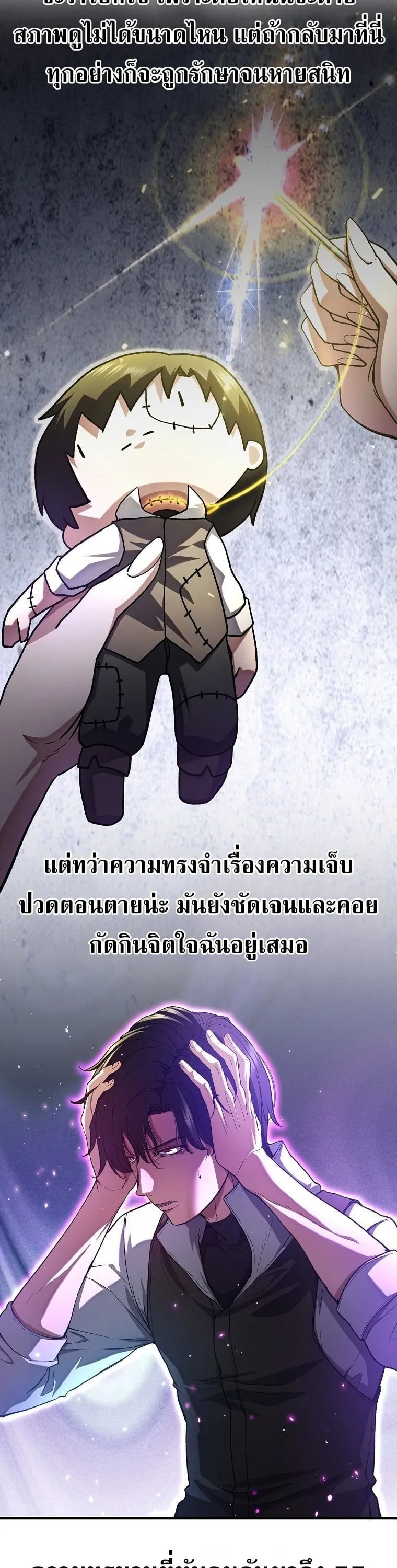 The Returnee’s Hidden Strategy Stream ตอนที่ 1 หน้า 20