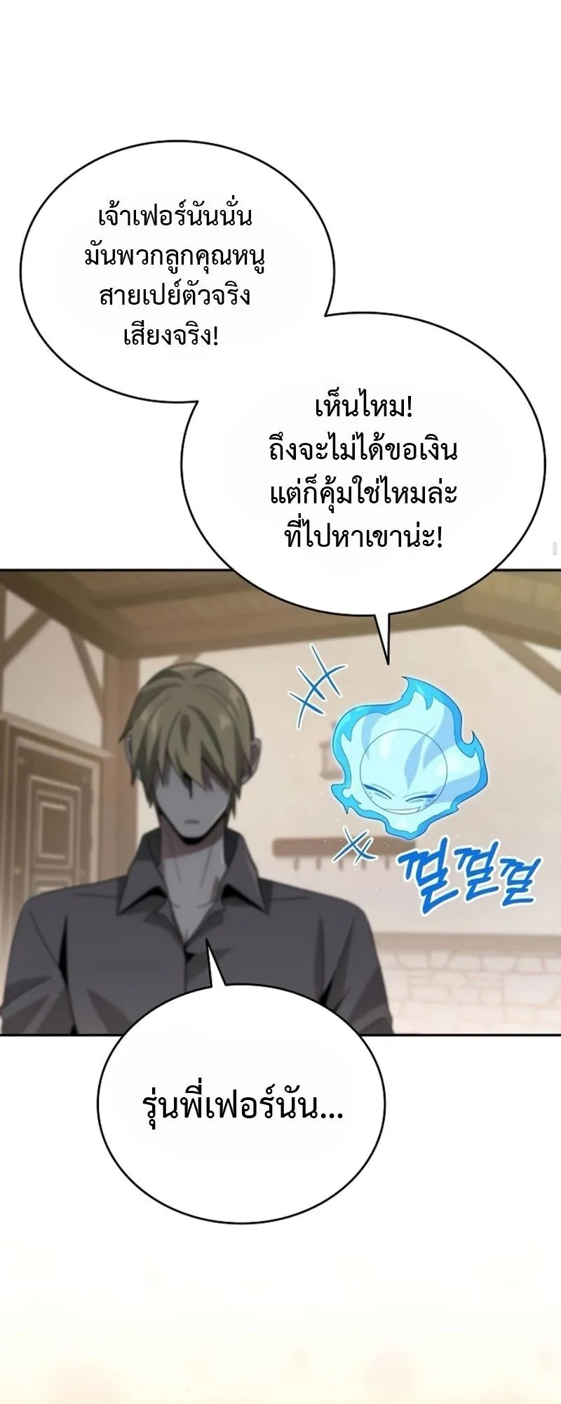 A Cadet Becomes a Prophet ตอนที่ 9 หน้า 70