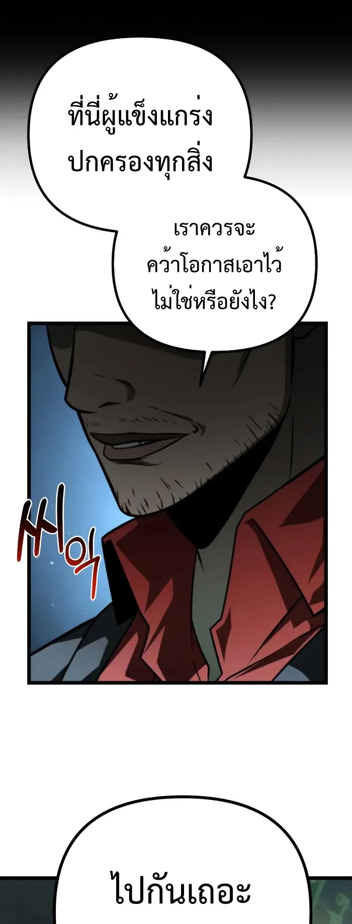 Reincarnator ตอนที่ 3 หน้า 73