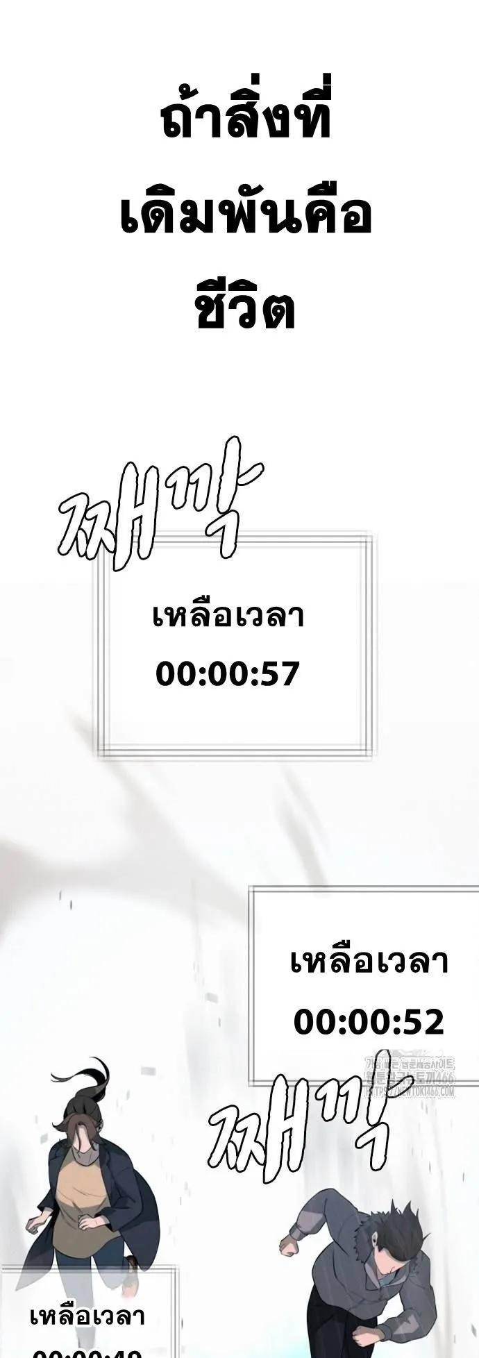 The Regressor Only Protects Me ตอนที่ 2 หน้า 55