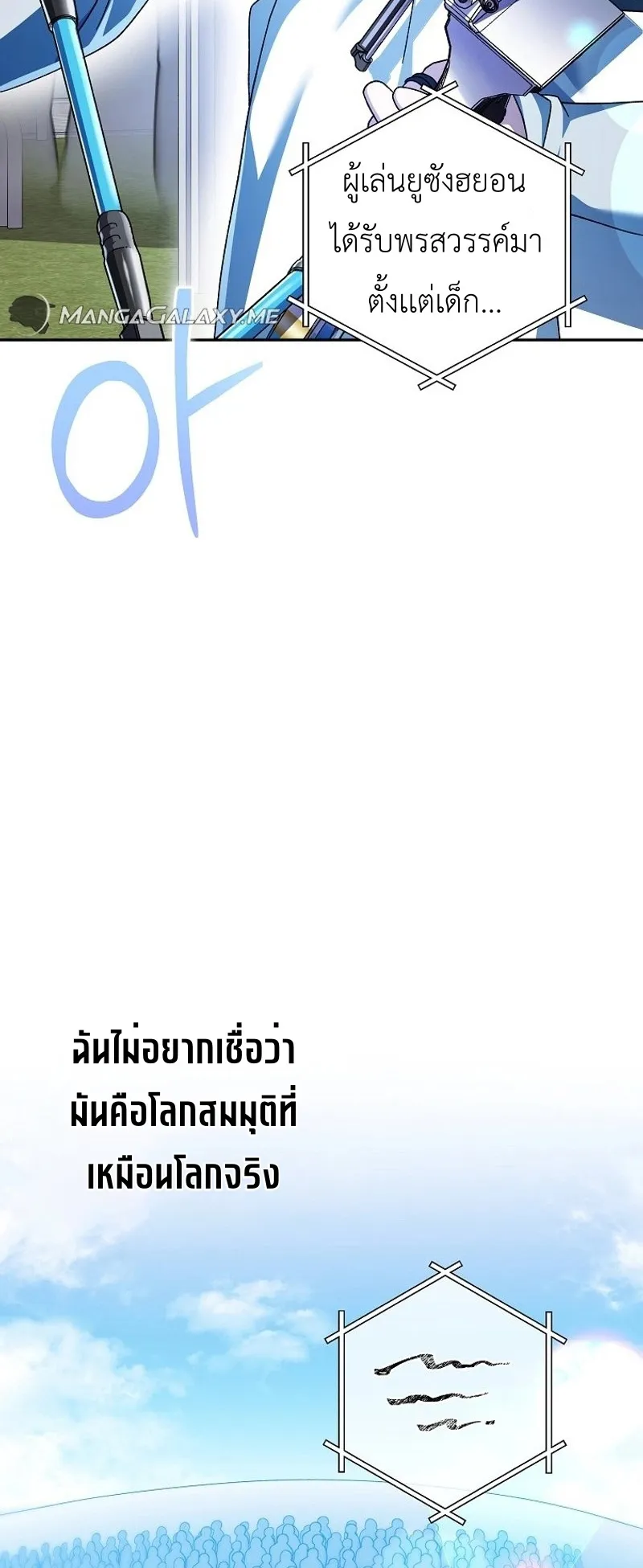 Genius Archer’s Streaming ตอนที่ 2 หน้า 66