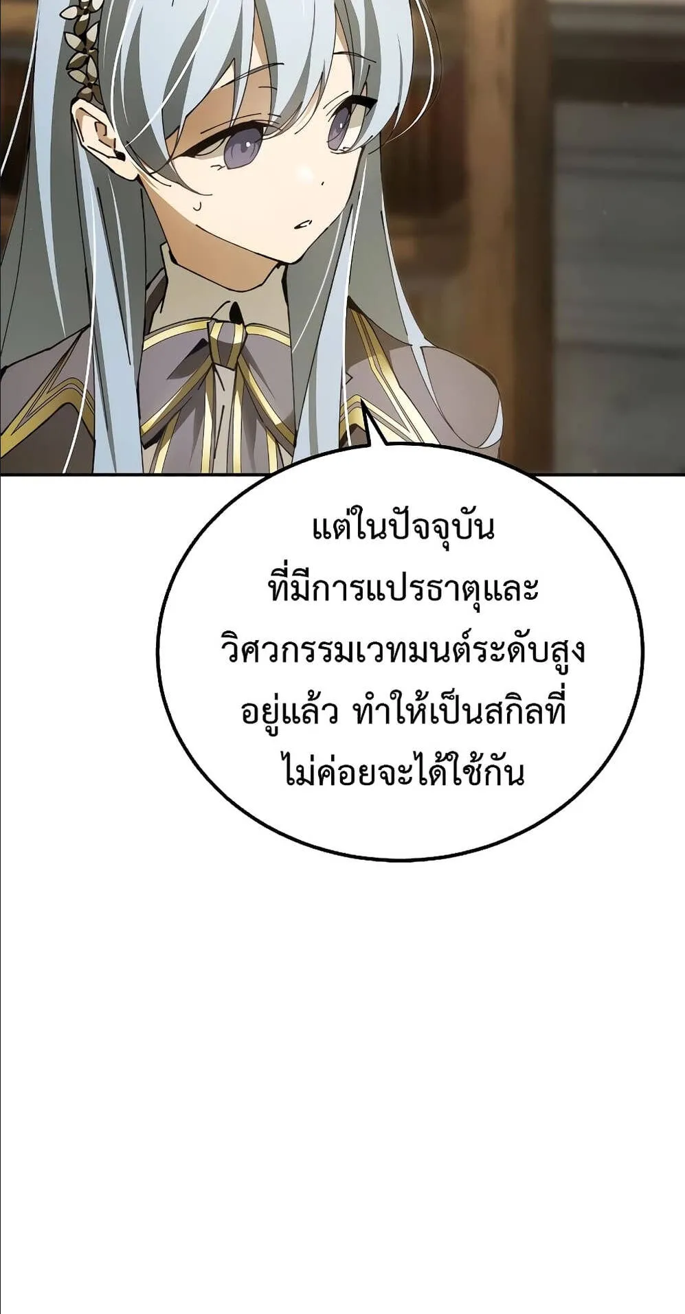 Magic Academy’s Genius Blinker ตอนที่ 16 หน้า 53