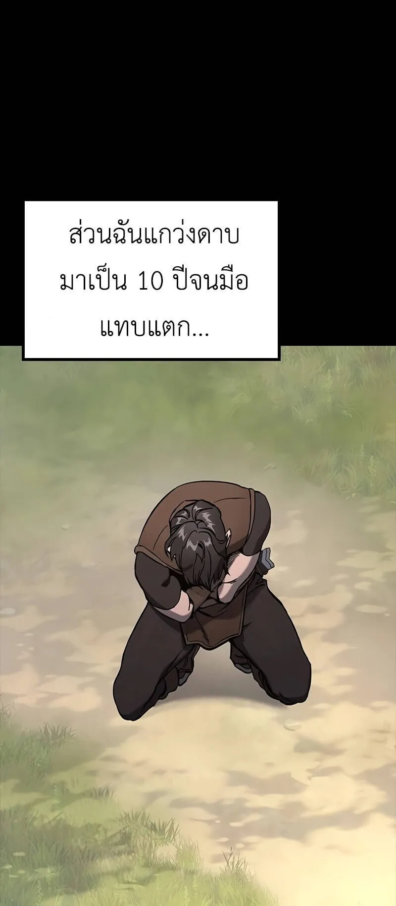 Eternally Regressing Knight ตอนที่ 1 หน้า 81