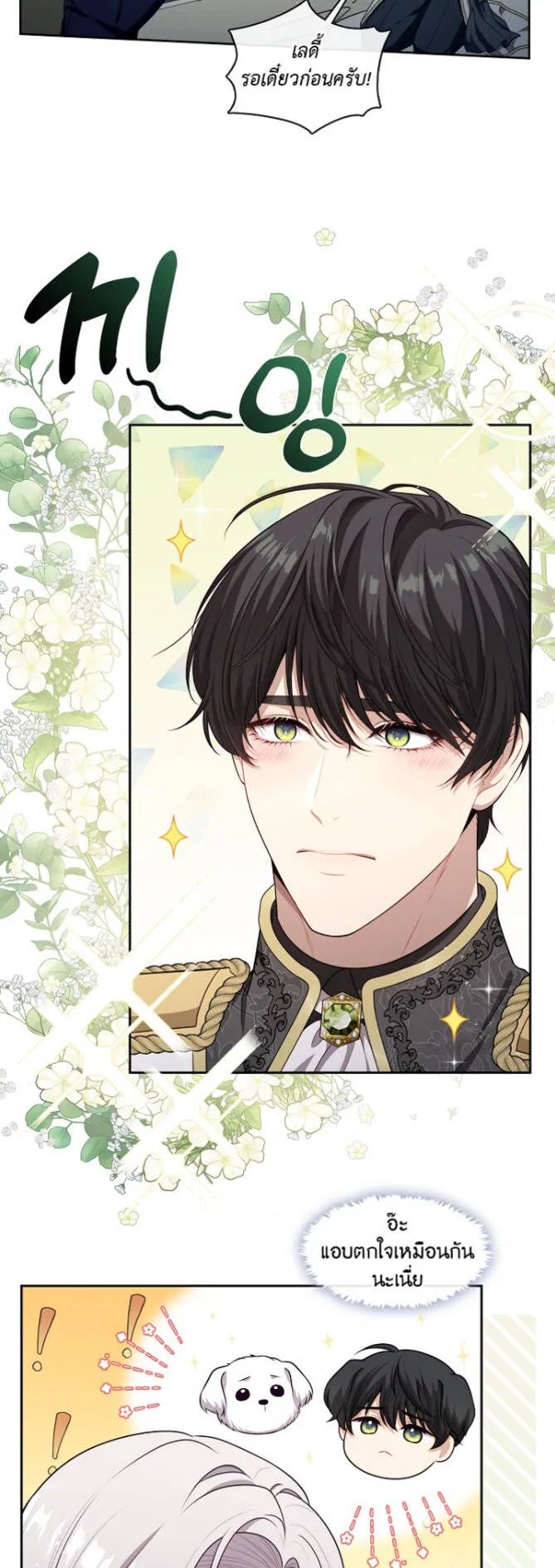 S-Class Hunter Doesn’t Want to Be a Villainous Princess ตอนที่ 7 หน้า 4