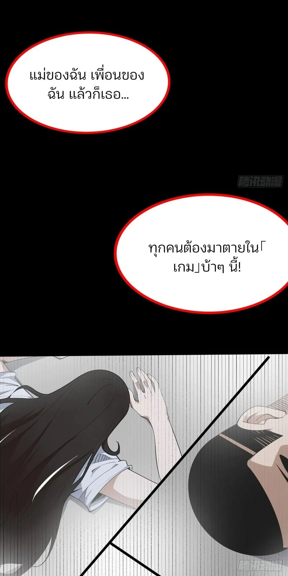 Day of Confinement ตอนที่ 1 หน้า 18