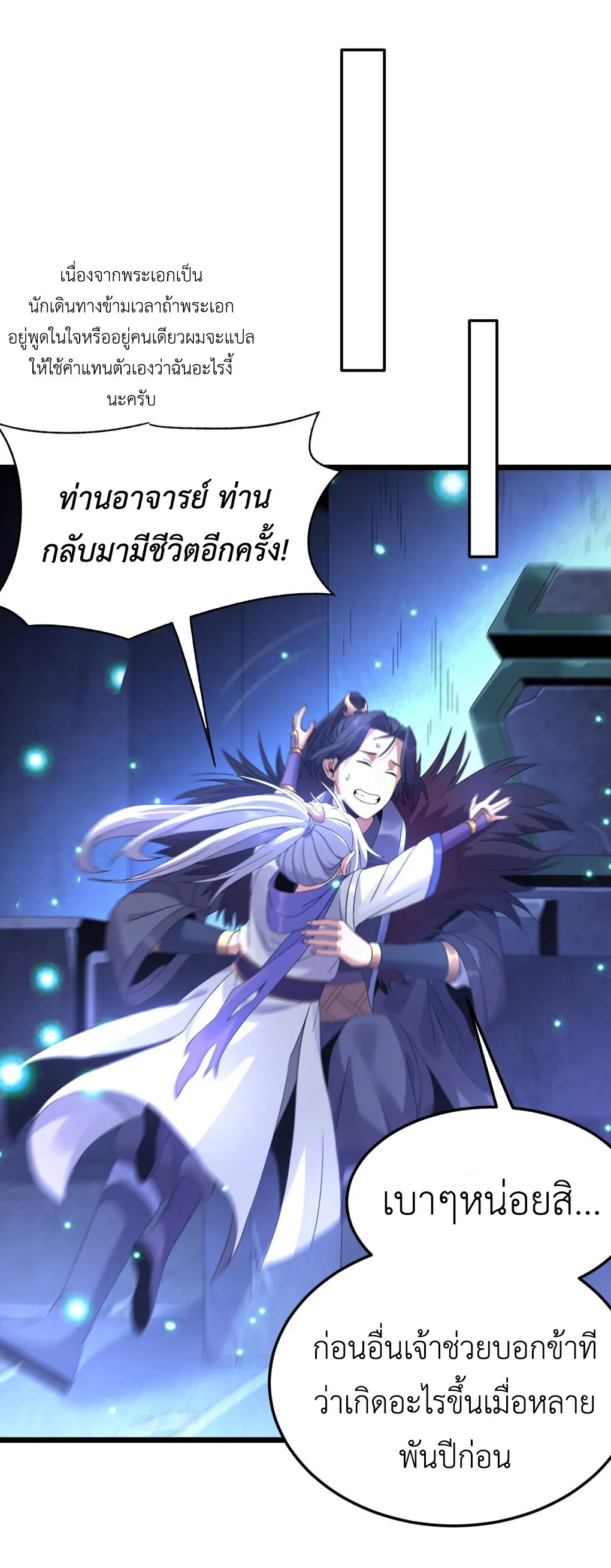 I Took Over the Demonic Sect Master ตอนที่ 1 หน้า 63