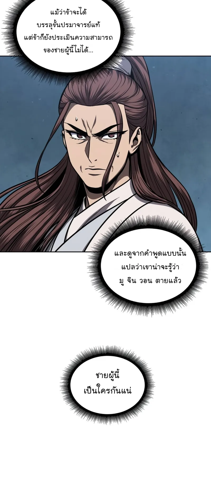 Nano Machine Chapter 117 หน้า 63