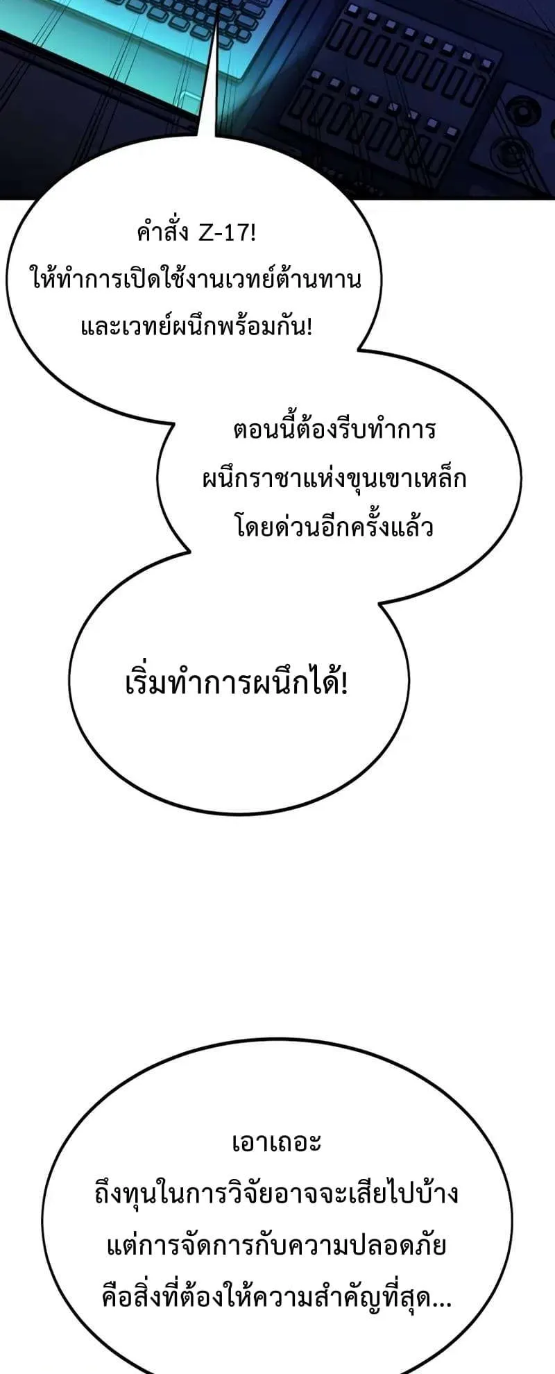 I Killed an Academy Player ตอนที่ 26 หน้า 147
