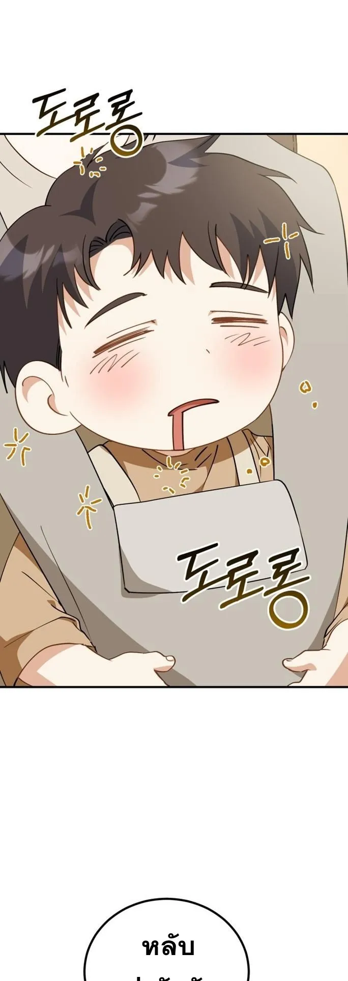 I Will Raise This Family to Greatness ตอนที่ 8 หน้า 52