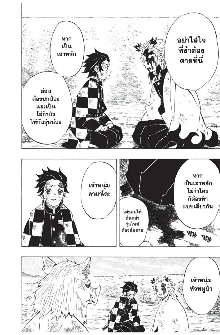 Kimetsu no yaiba ตอนที่ 62 หน้า 92