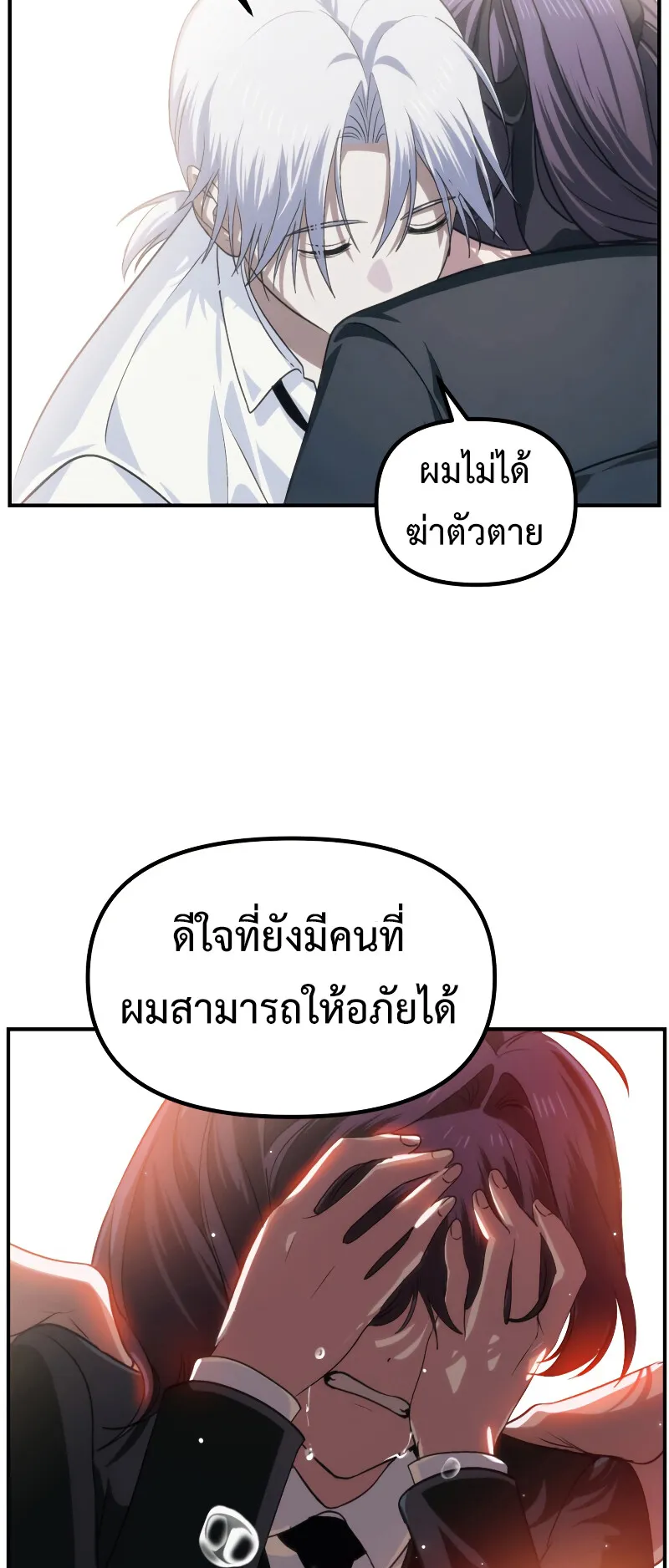 SSS-Class Suicide Hunter ตอนที่ 130 หน้า 53