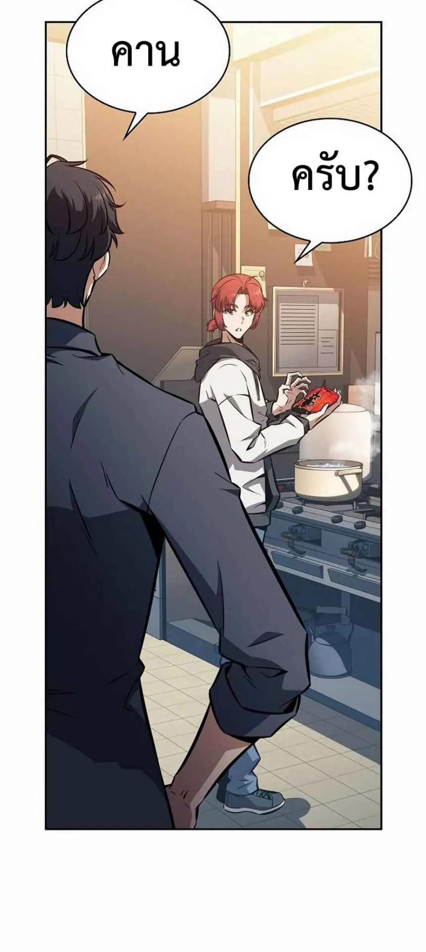The Demon Slayer’s Restaurant ตอนที่ 4 หน้า 58