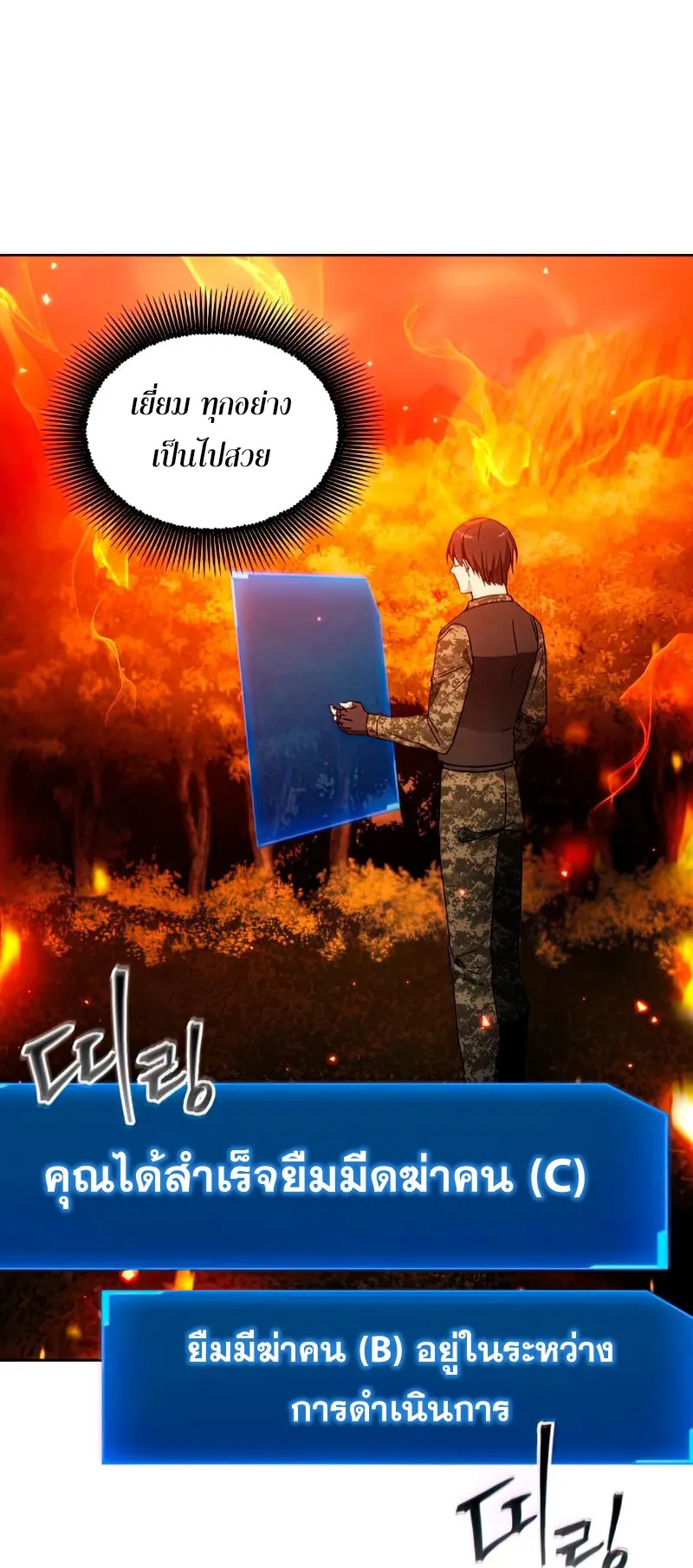 How To Live As a Villain ตอนที่ 51 หน้า 61