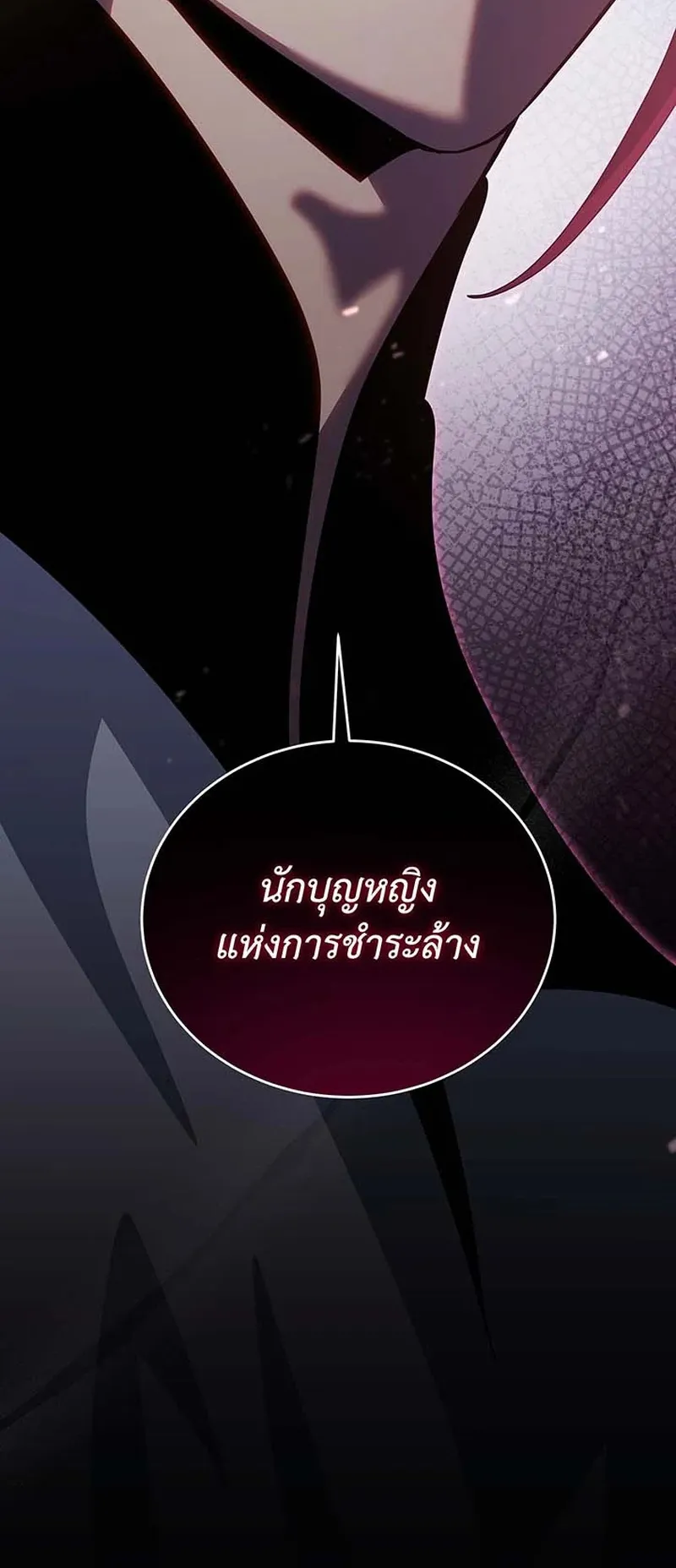 Necromancer Academy’s Genius Summoner Chapter 147 หน้า 68