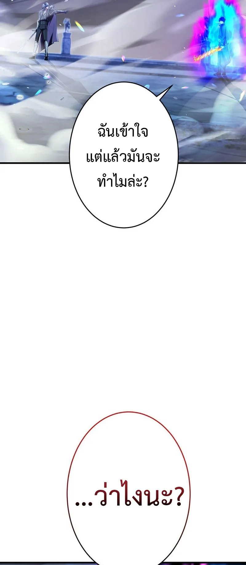 The God-Slaying Copycat ตอนที่ 48 หน้า 61