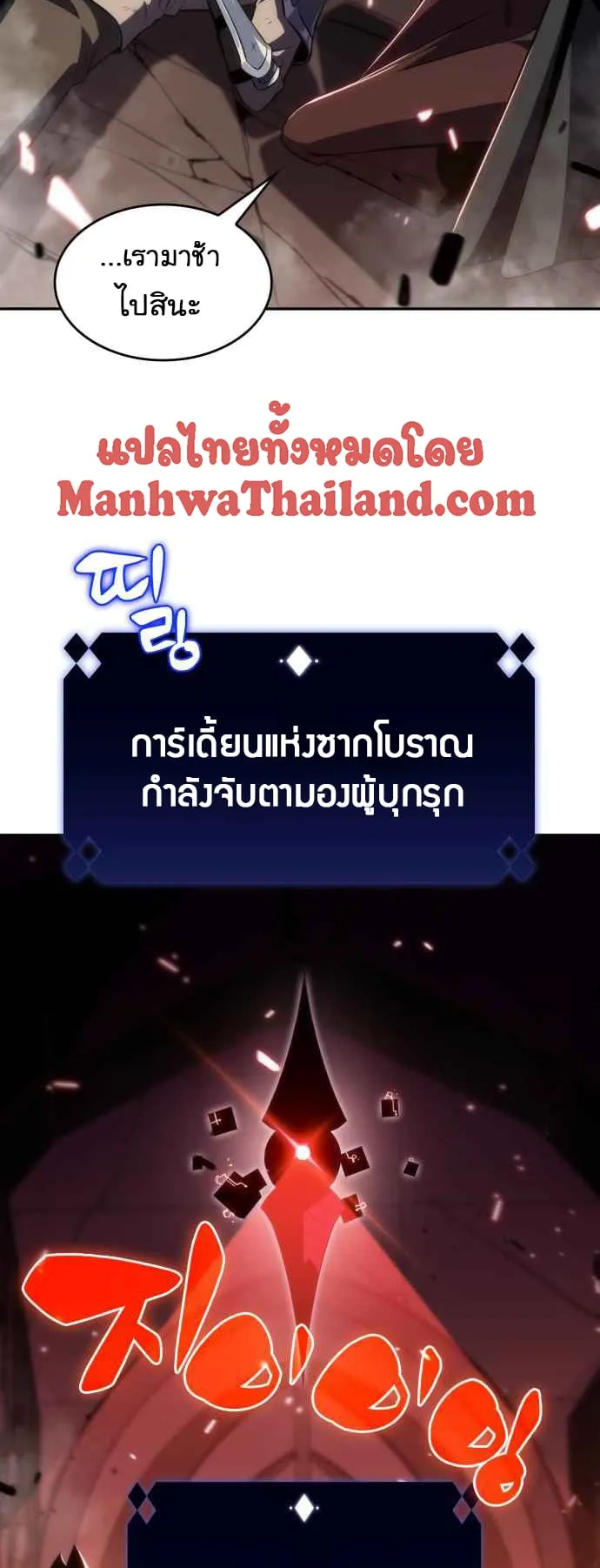 Solo Max-Level Newbie ตอนที่ 17 หน้า 76