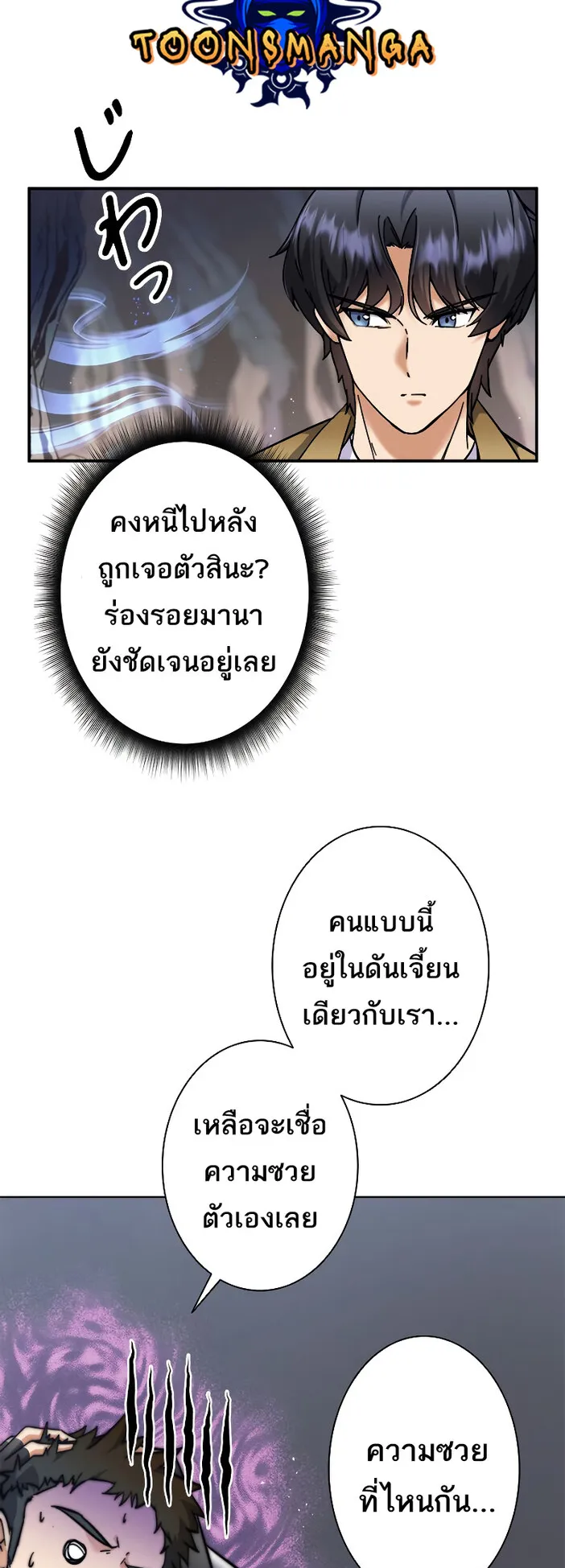 I’m an Ex-class Hunter ตอนที่ 10 หน้า 64