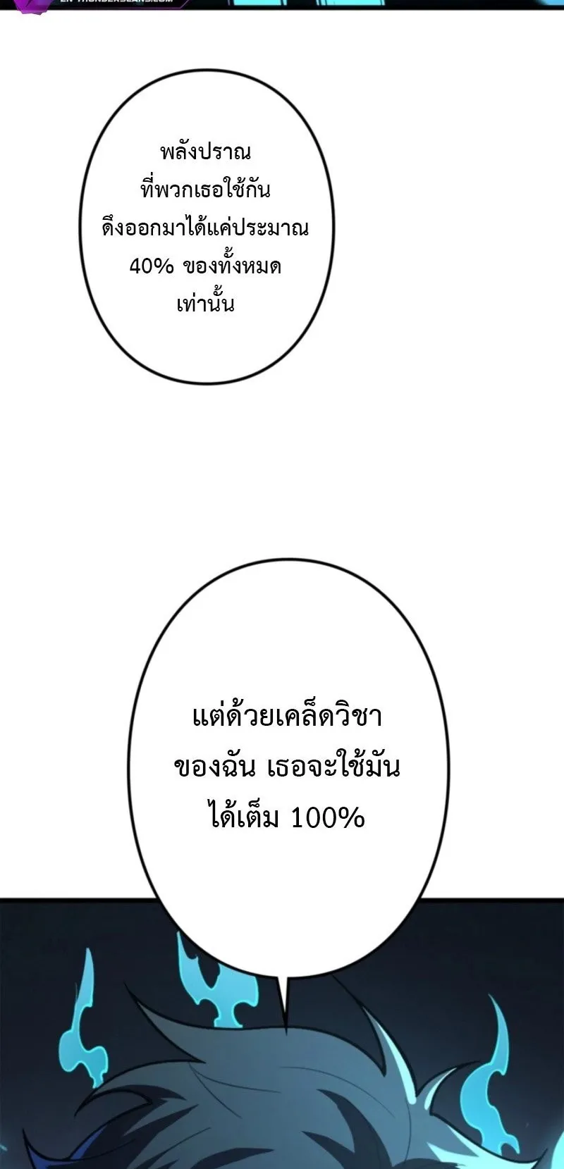 The Clan’s Failure Is a Former Continental Champion ตอนที่ 25 หน้า 20