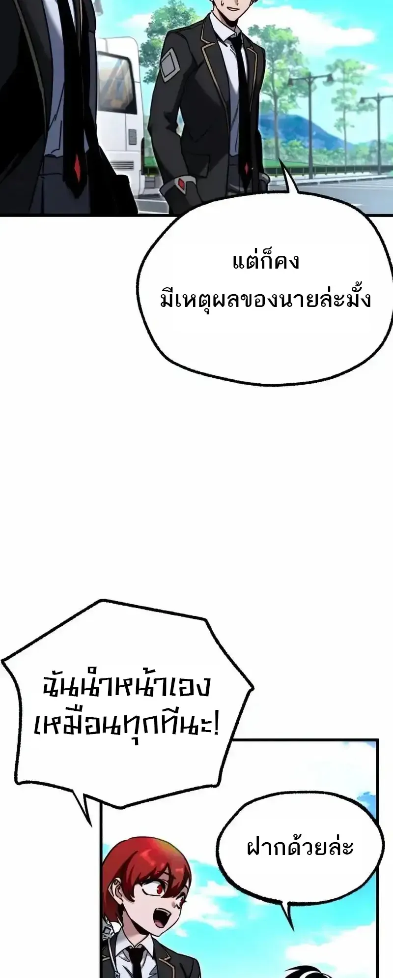 I Took Over The Academy With a Single Sashimi Knife ตอนที่ 29 หน้า 25