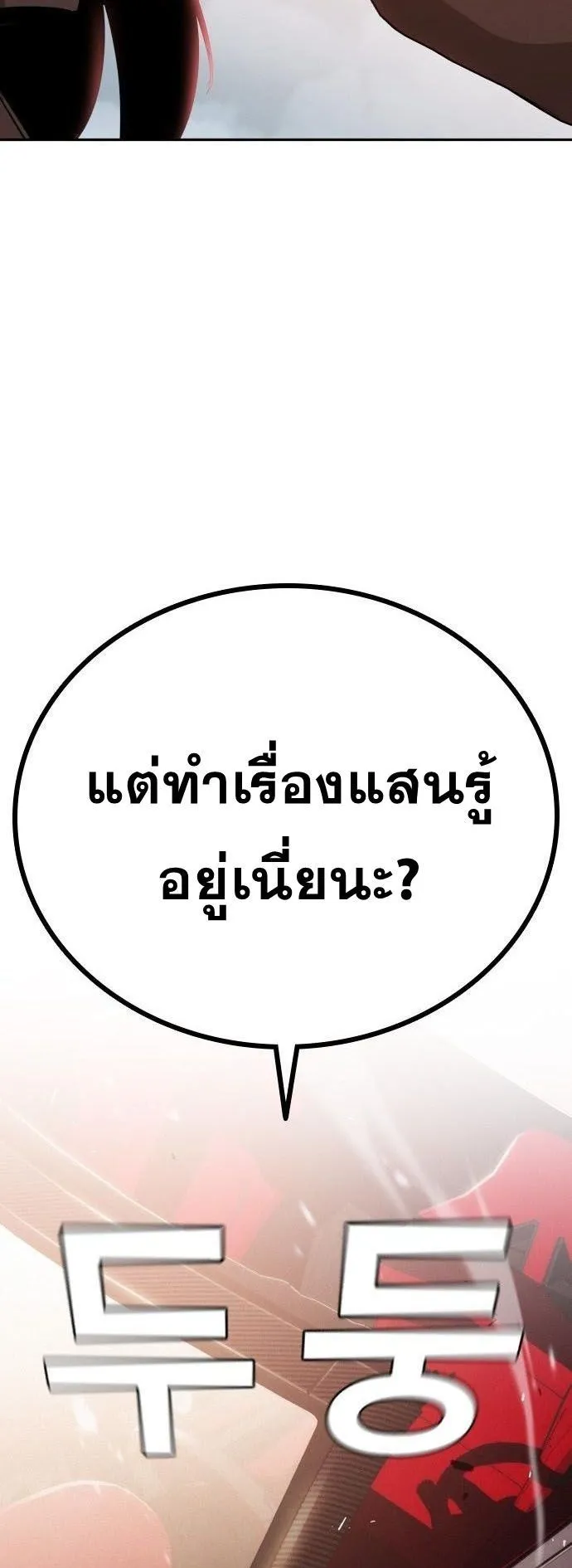 The Regressor Only Protects Me ตอนที่ 35 หน้า 76