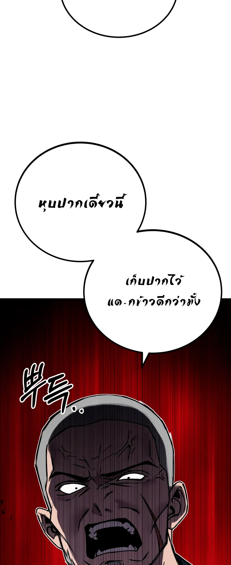 Poison-Eating Healer ตอนที่ 5 หน้า 79