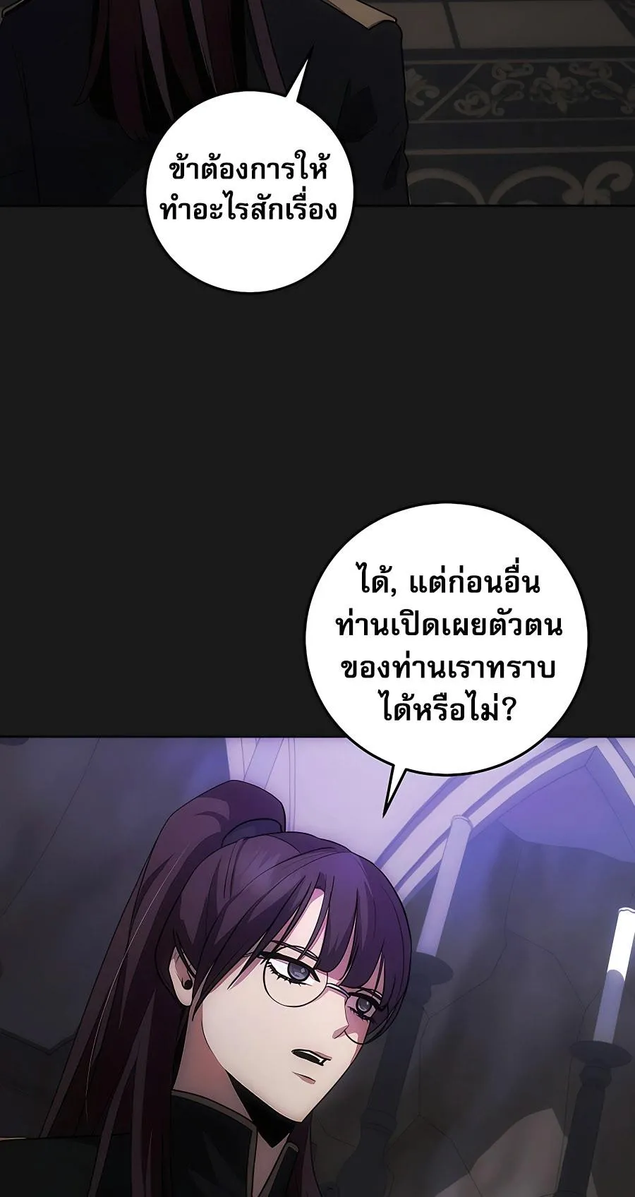 I Became the Youngest Prince in the Novel ตอนที่ 6 หน้า 61
