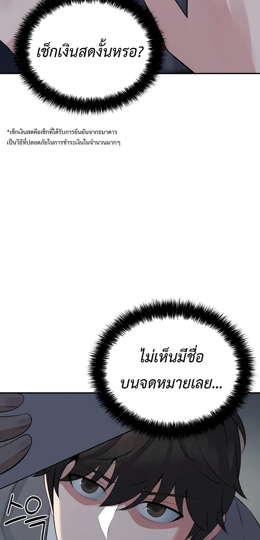 The Reincarnated Cop Who Strikes With Wealth ตอนที่ 4 หน้า 9