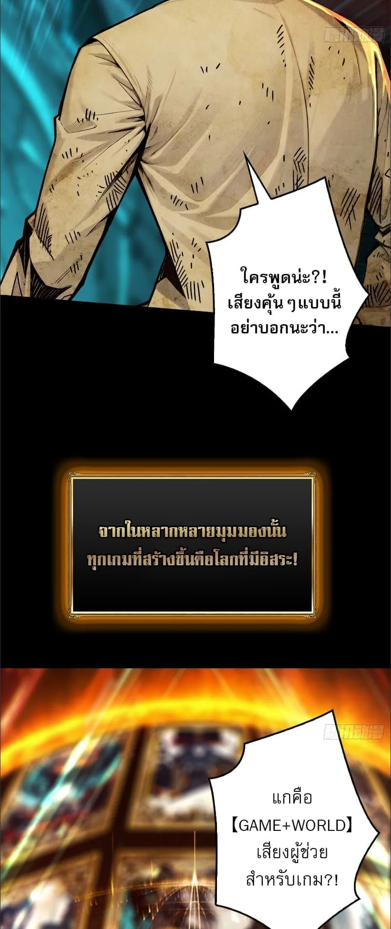 Regenerate Top Players ตอนที่ 1 หน้า 24