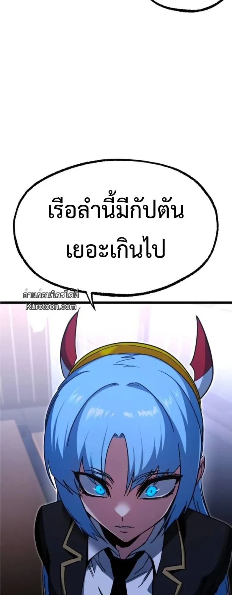 I Took Over The Academy With a Single Sashimi Knife ตอนที่ 55 หน้า 75