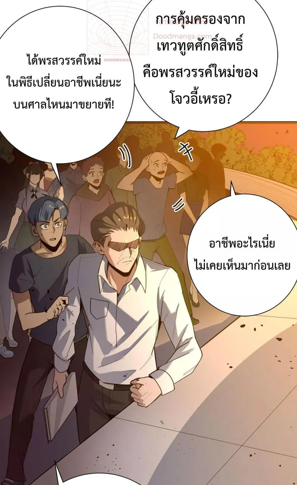 SSS level Saint Knight who transcends common sense ตอนที่ 1 หน้า 105