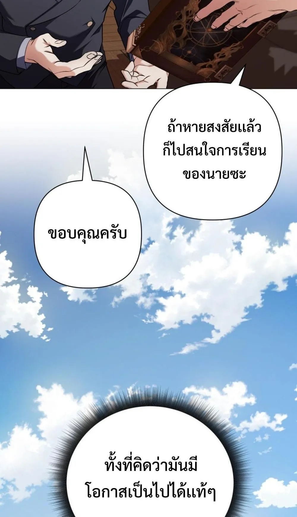 The Return of the Mythical Archmage ตอนที่ 2 หน้า 84