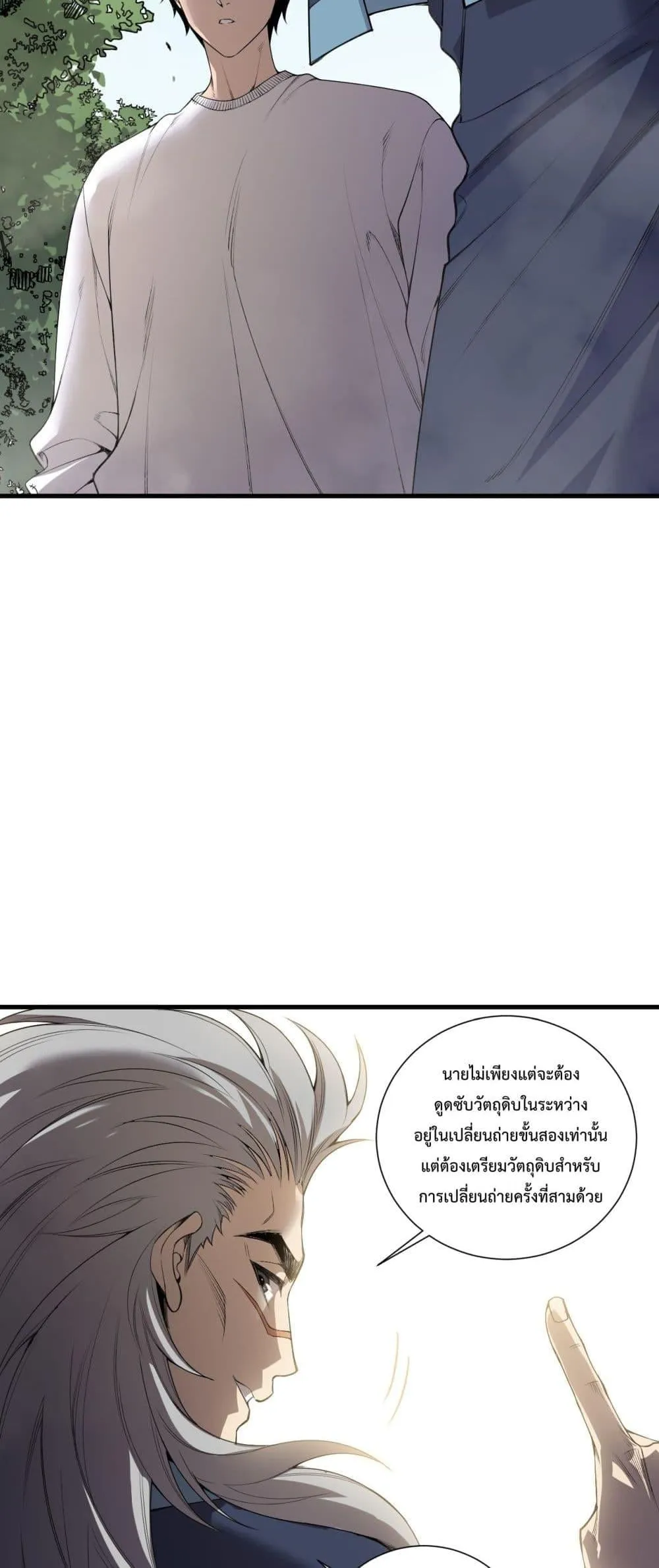 Disastrous Necromancer ตอนที่ 201 หน้า 40