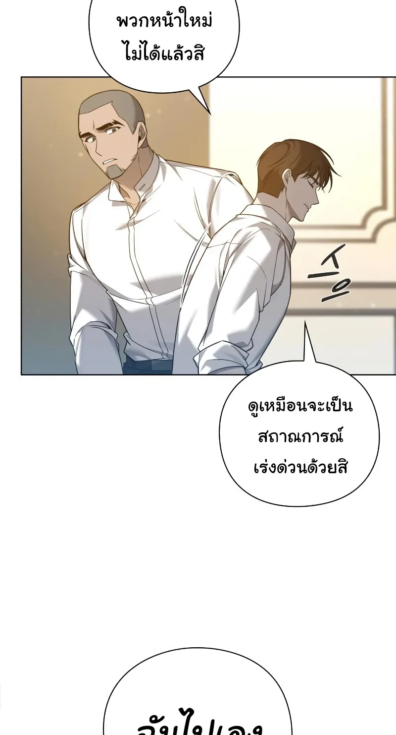 Weapon Maker ตอนที่ 3 หน้า 101